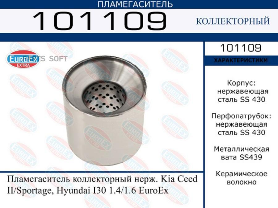 

EUROEX 101109 Пламегаситель коллекторный нерж. Kia Ceed II/Sportage, Hyundai I30 1.4/1.6 (
