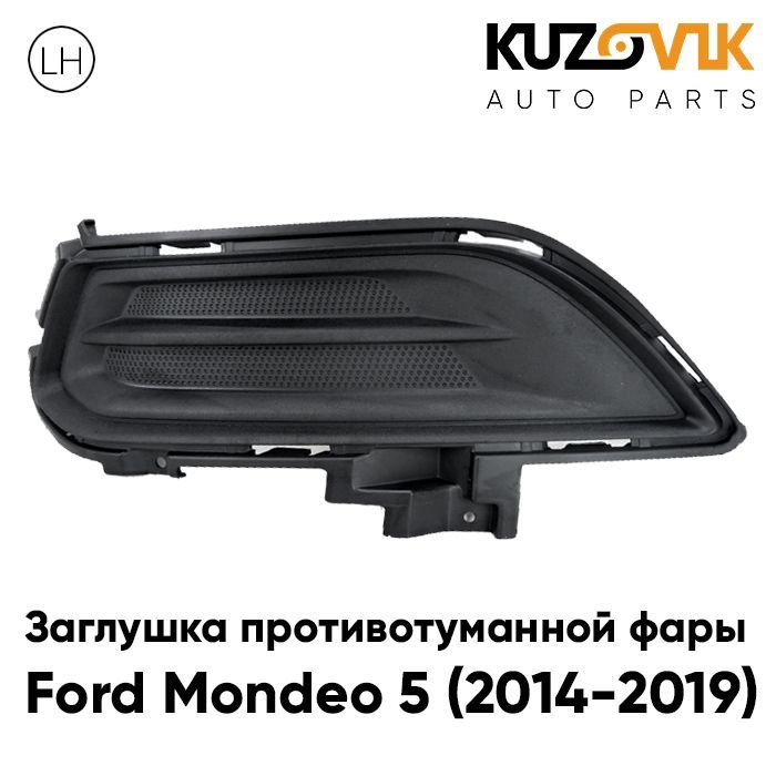 Заглушка противотуманной фары KUZOVIK левая Форд Мондео Ford 5 (2014-2019) KZVK3410021161