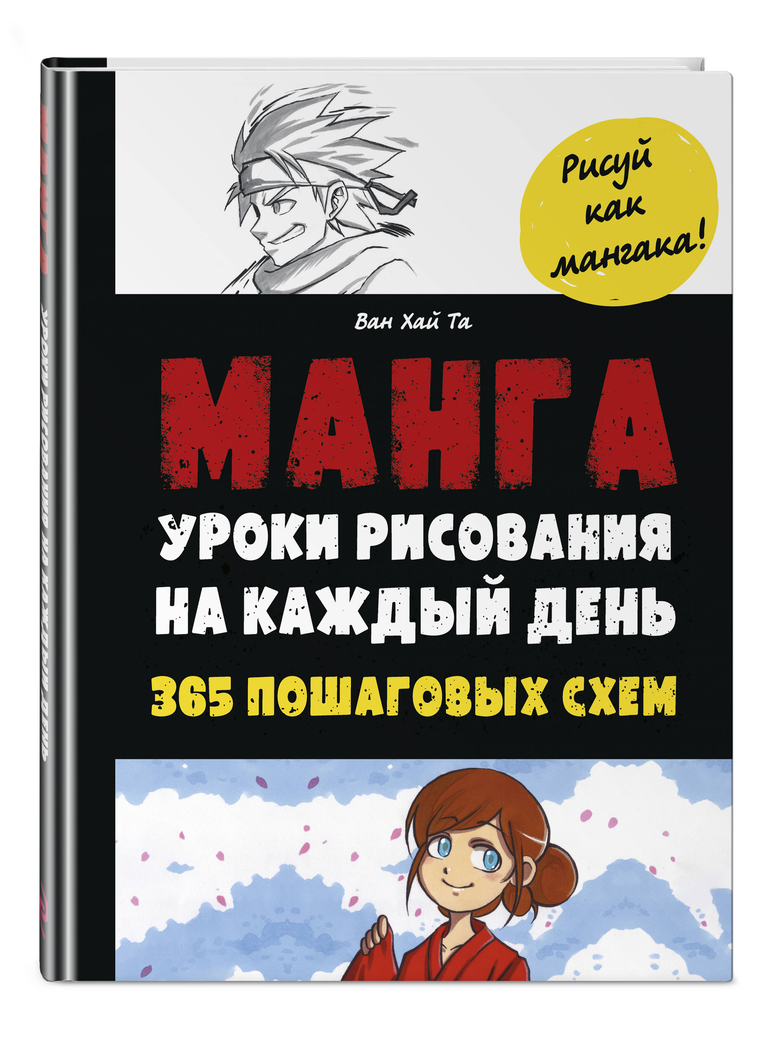 

Манга Уроки рисования на каждый день