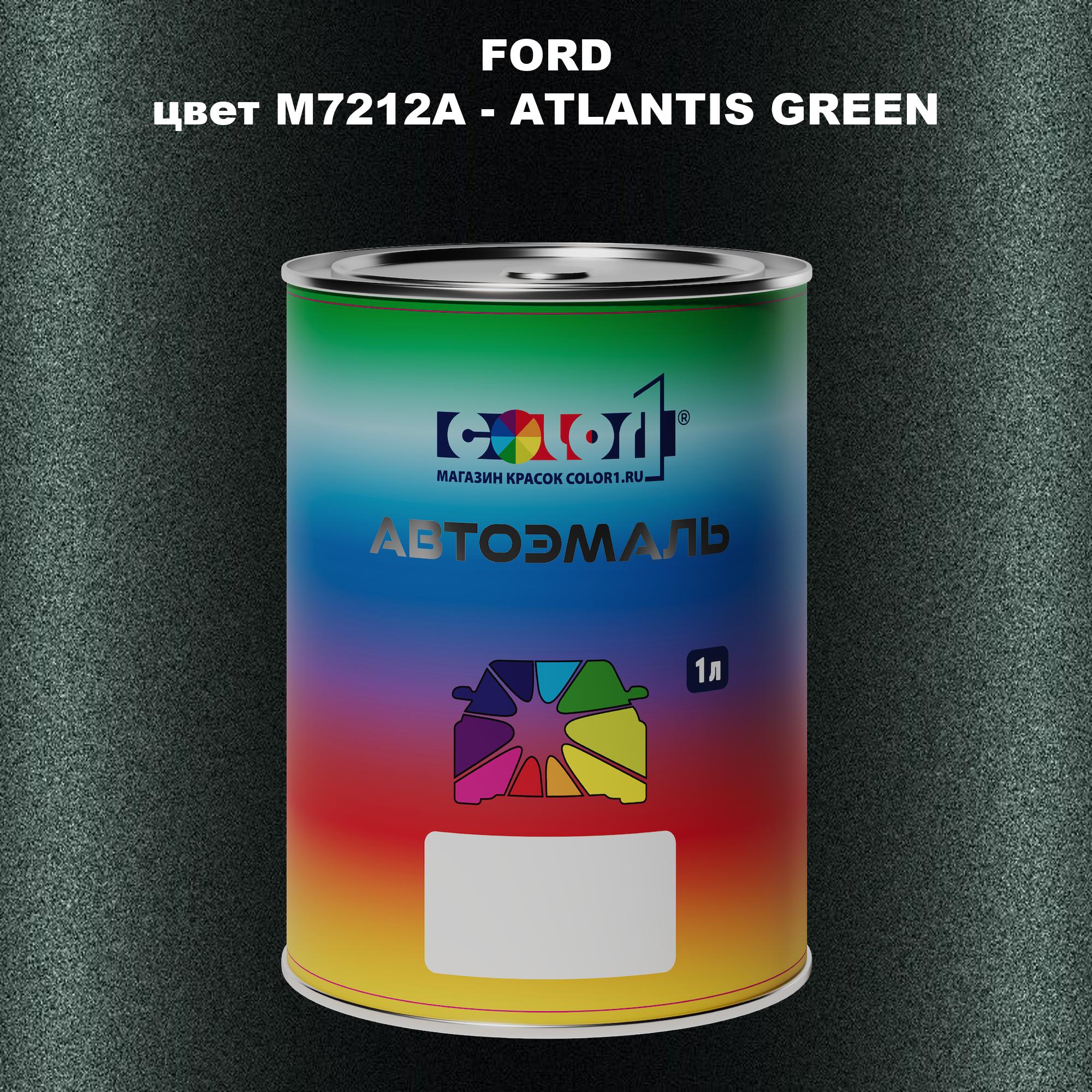 Автомобильная краска COLOR1 для FORD, цвет M7212A - ATLANTIS GREEN 600013485543 зеленый