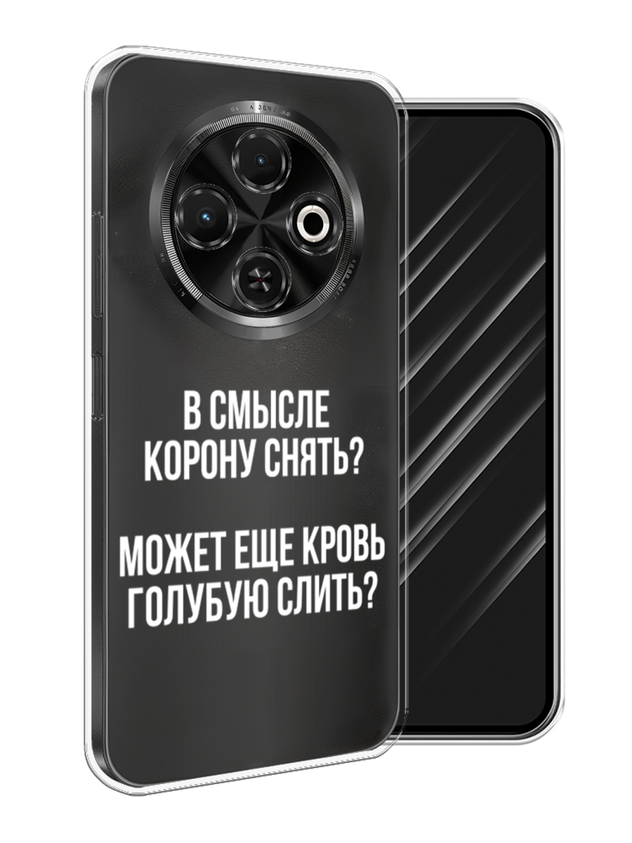 

Чехол Awog на Tecno Spark 30C "Королевская кровь", Прозрачный;белый, 309250-1