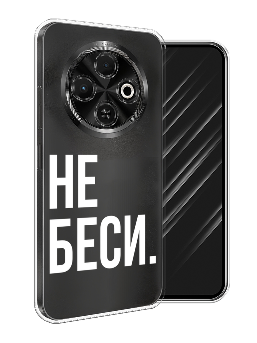 

Чехол Awog на Tecno Spark 30C "Не беси", Серый;бежевый, 309250-1