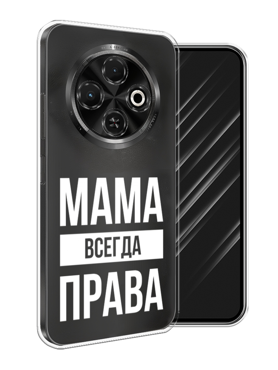 

Чехол Awog на Tecno Spark 30C "Мама права", Серый;прозрачный;белый, 309250-1