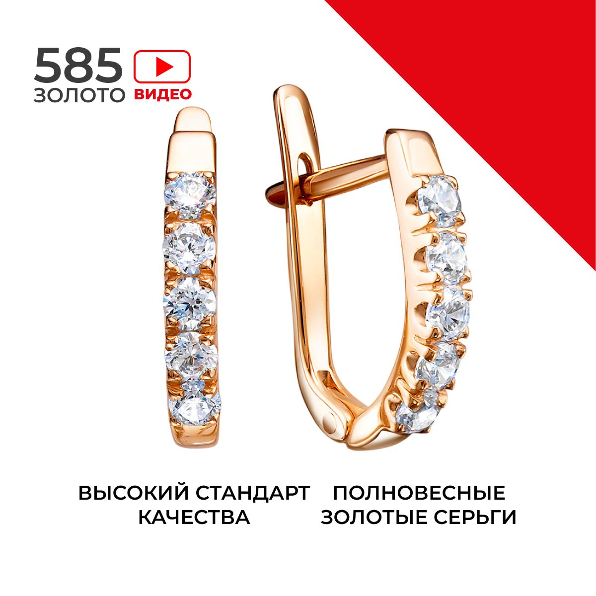 

Серьги из золота REDzoloto 30106, фианит, 30106