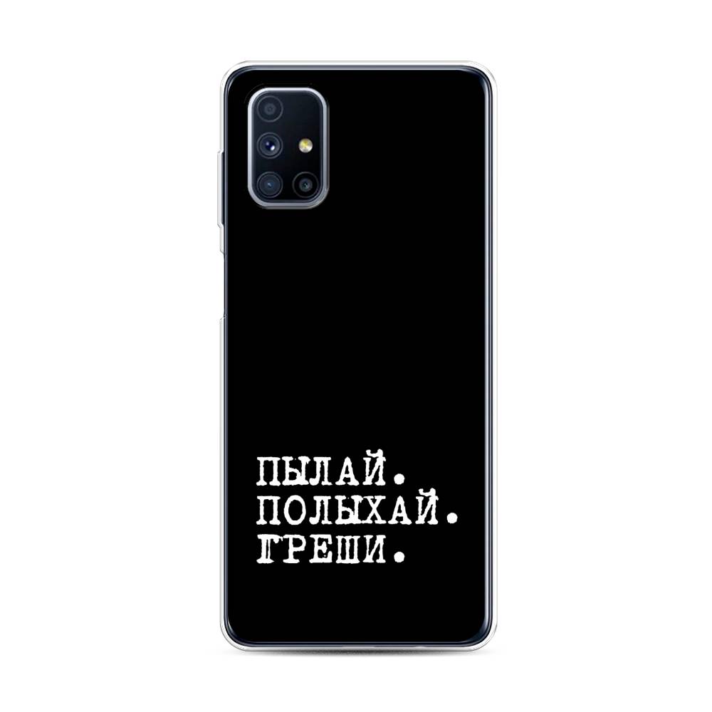 

Чехол Awog на Samsung Galaxy M31s / Самсунг M31s "Пылай и греши", Белый;серый;черный, 2101450-6