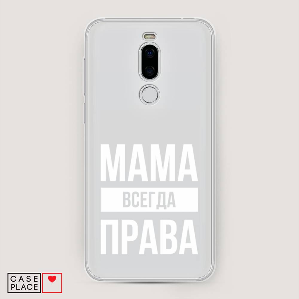 

Чехол Awog на Meizu X8 "Мама права", Серый;прозрачный;белый, 72950-6