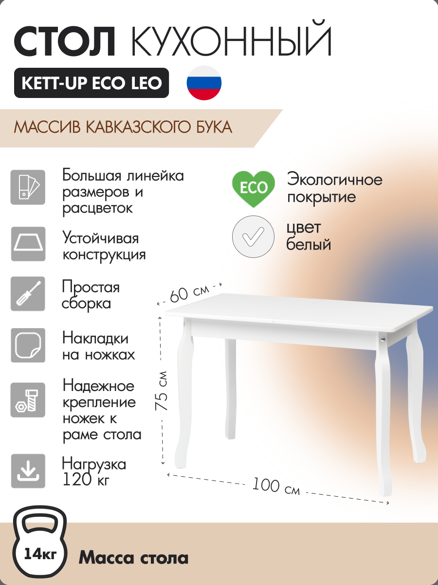 Стол кухонный KETT-UP ECO LEO, KU386.2, 100Х60см, белый