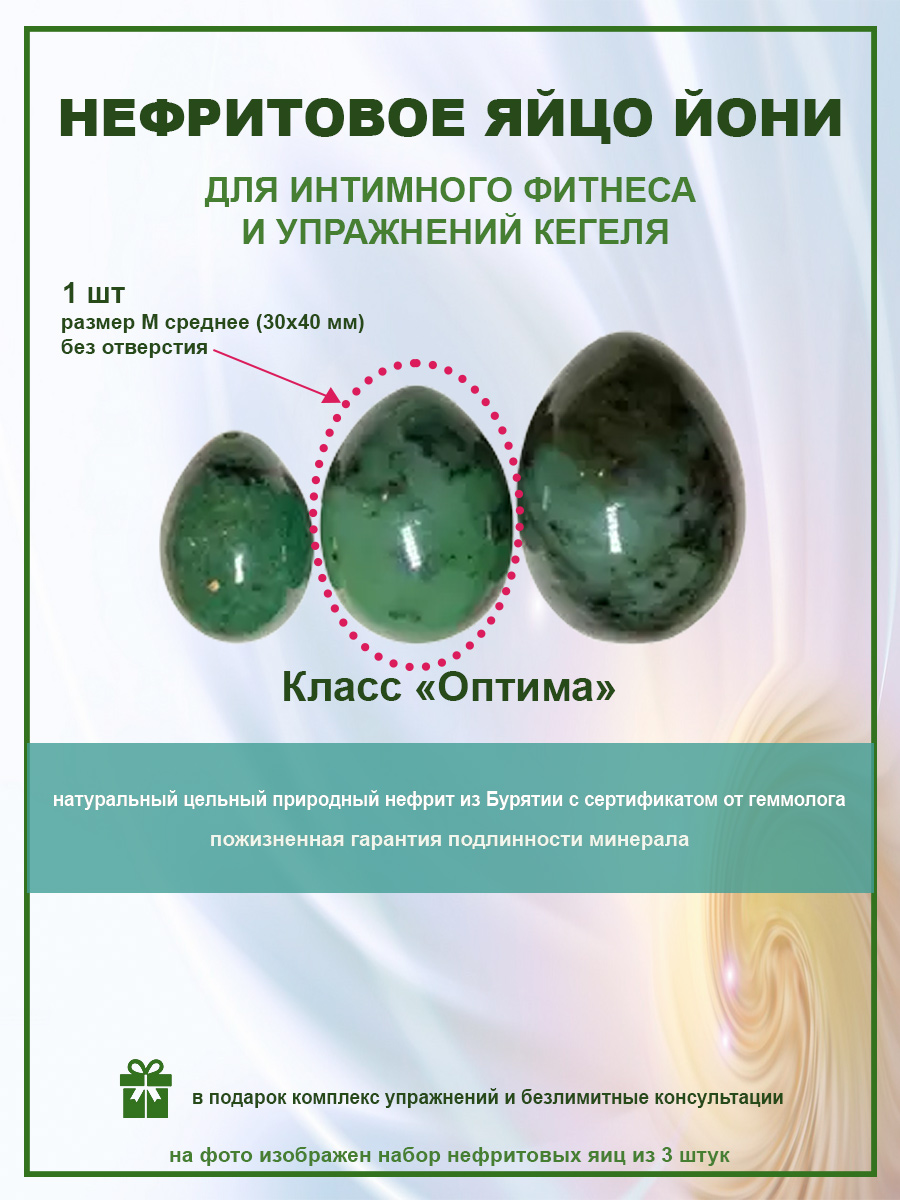 Тренажер кегеля Внутреннее Совершенство Нефритовое яйцо, оптима, без отверстия