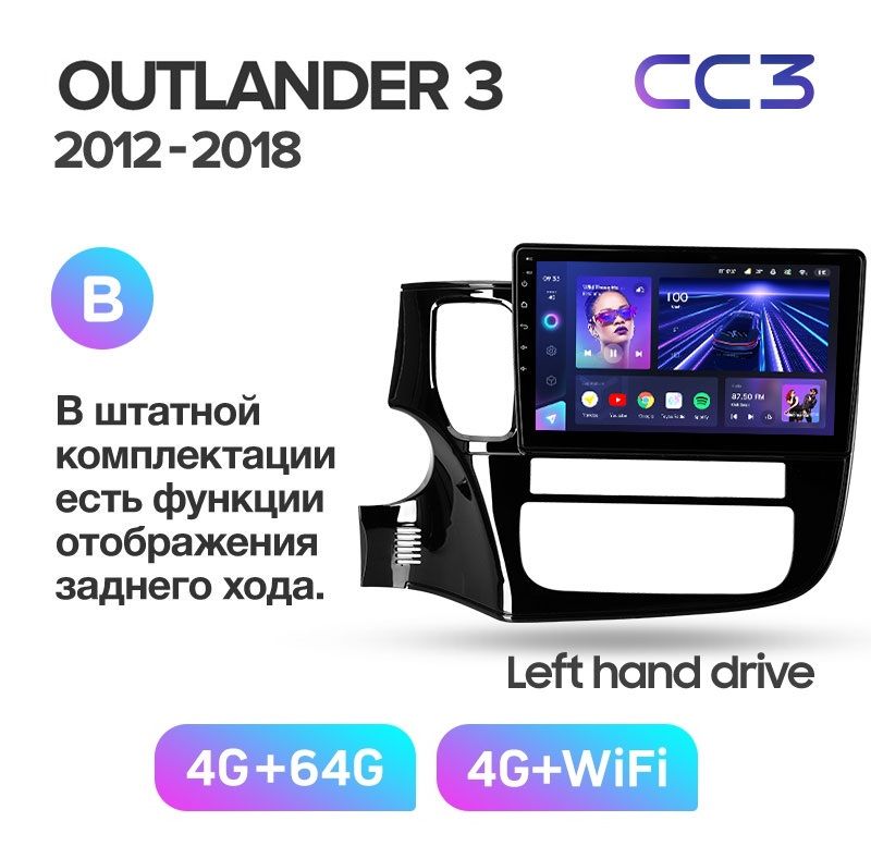 Магнитола TEYES MITSUBISHI OUTLANDER 2012-2018 г комплектация B CC3 464ГБ 3789000₽