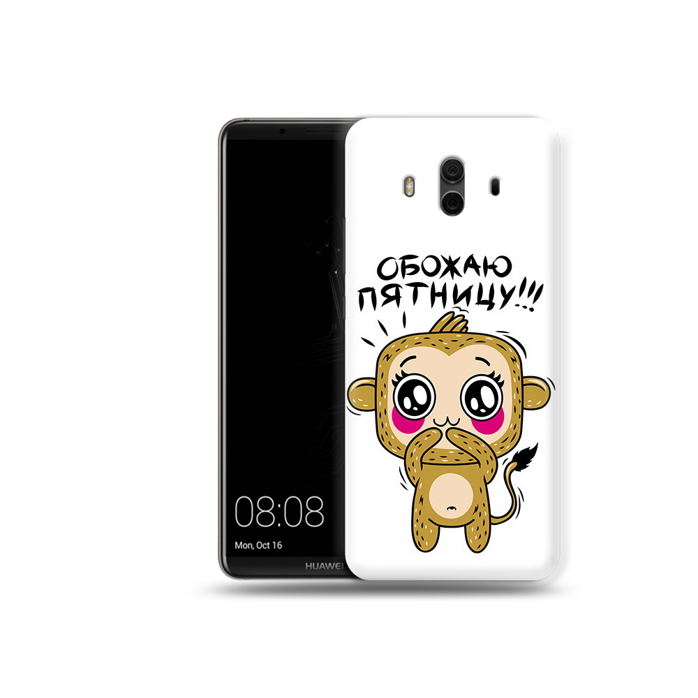 

Чехол MyPads Tocco для Huawei Mate 10 обожаю пятницу (PT88364.53.525), Прозрачный, Tocco