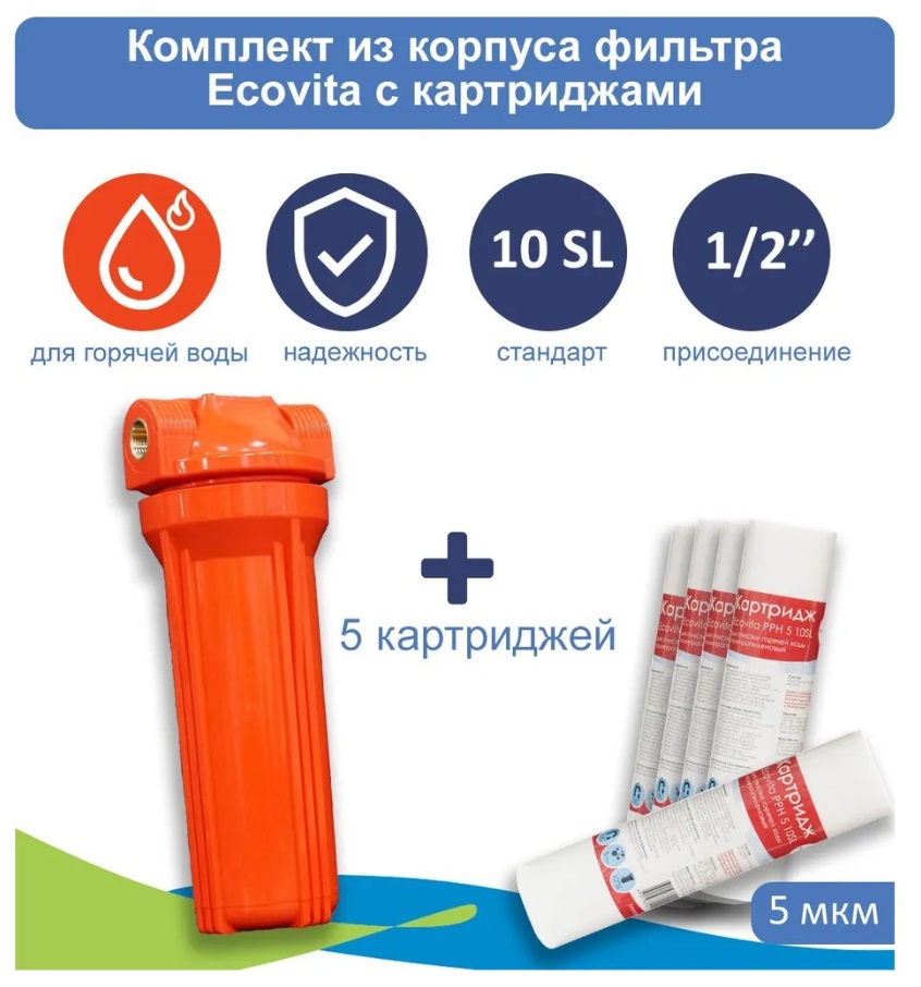 Корпус магистрального фильтра Ecovita 1/2