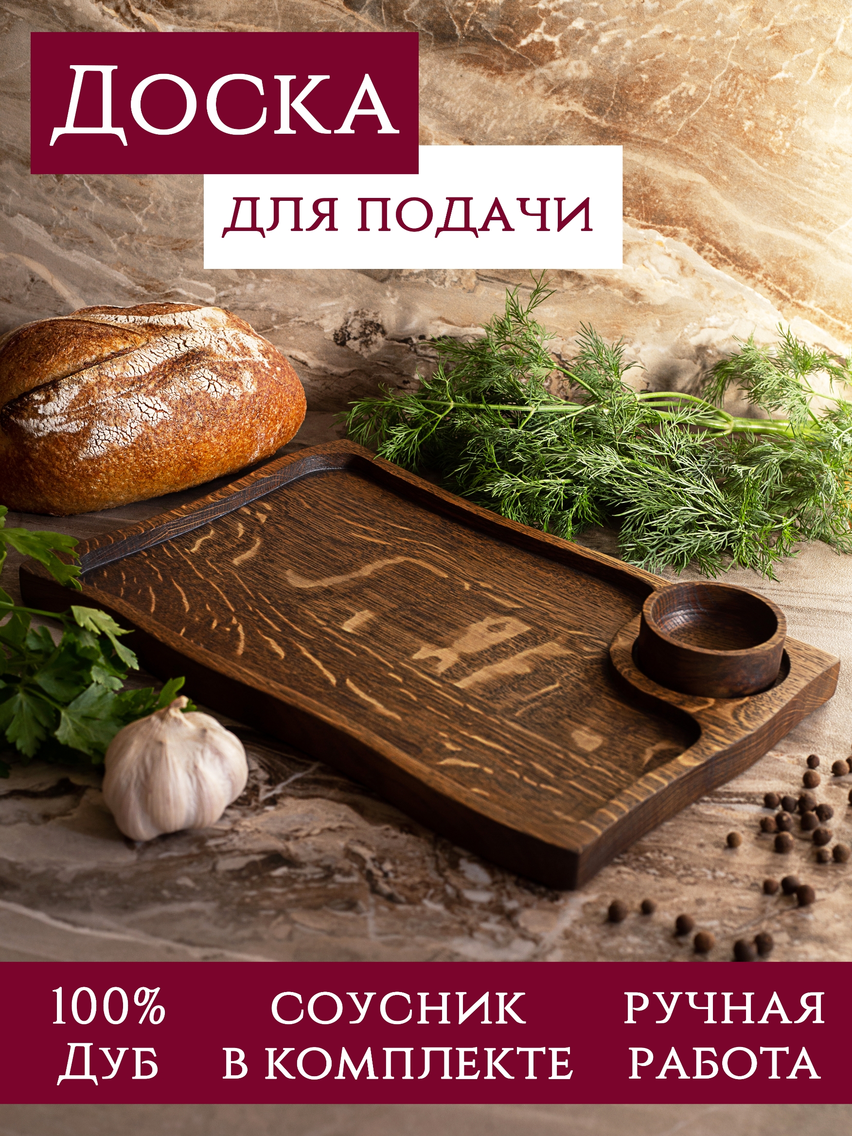 

Сервировочная доска Yasen для стейка с деревянным соусником, Коричневый, Для стейка с деревянным соусником