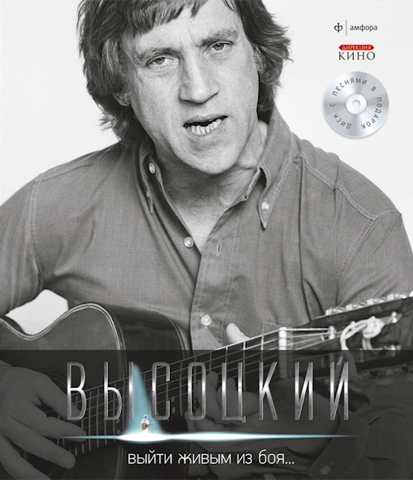 

Выйти живым из боя...+CD