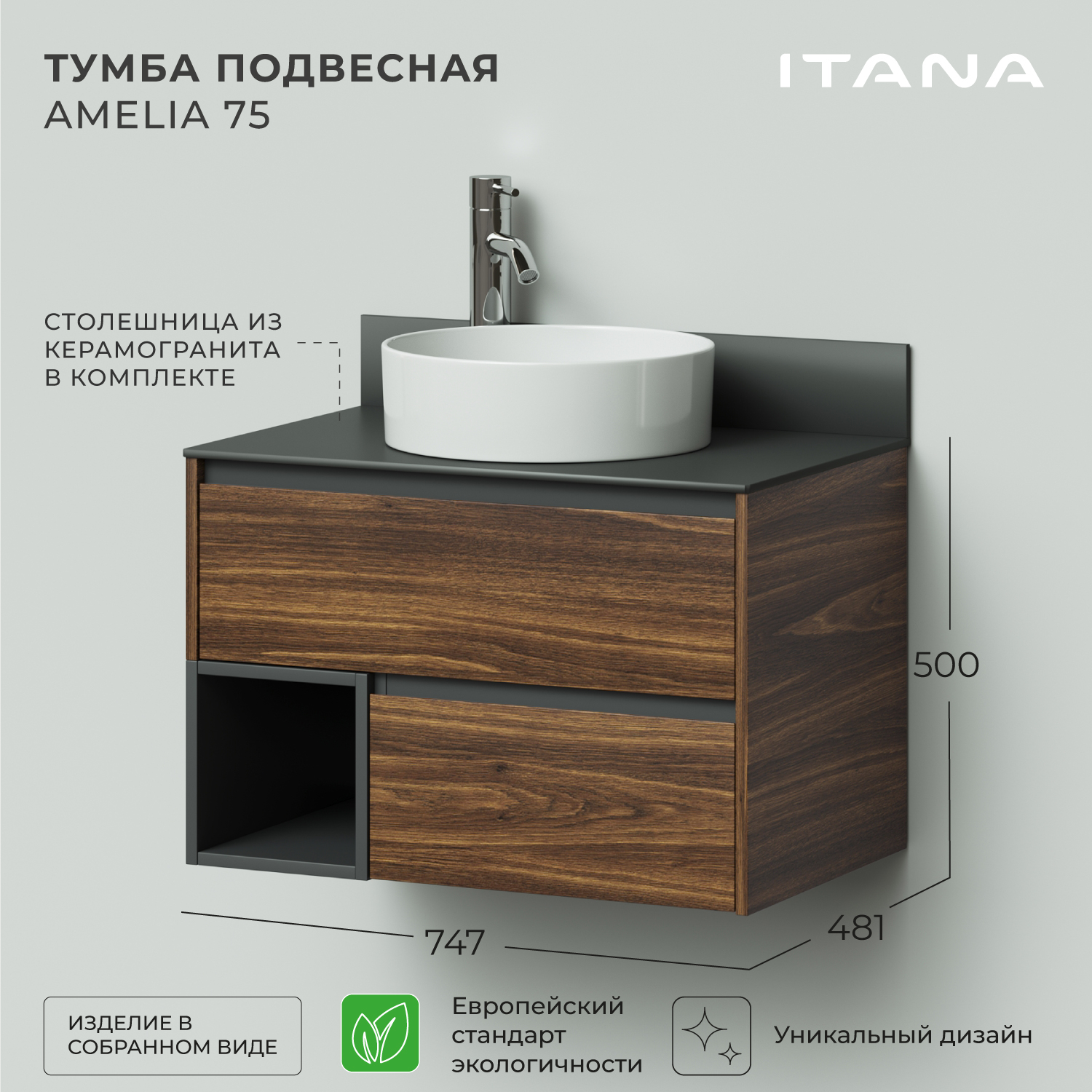 

Тумба со столешницей подвесная Итана Amelia 2.0 75 747х481х500 Дуб бурбон, Коричневый, Тумба со столешницей подвесная Итана Amelia 2.0