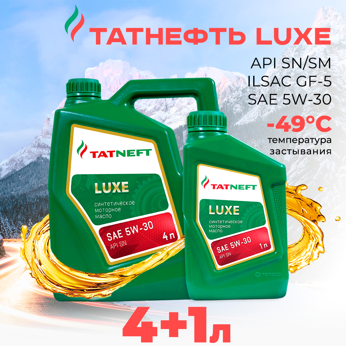 

Масло моторное Татнефть LUXE 5W-30 SN,GF-5 (синт.) 4л.+1л