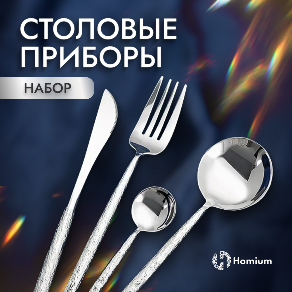 Набор столовых приборов ZDK Spoon, 4 прибора, серебро