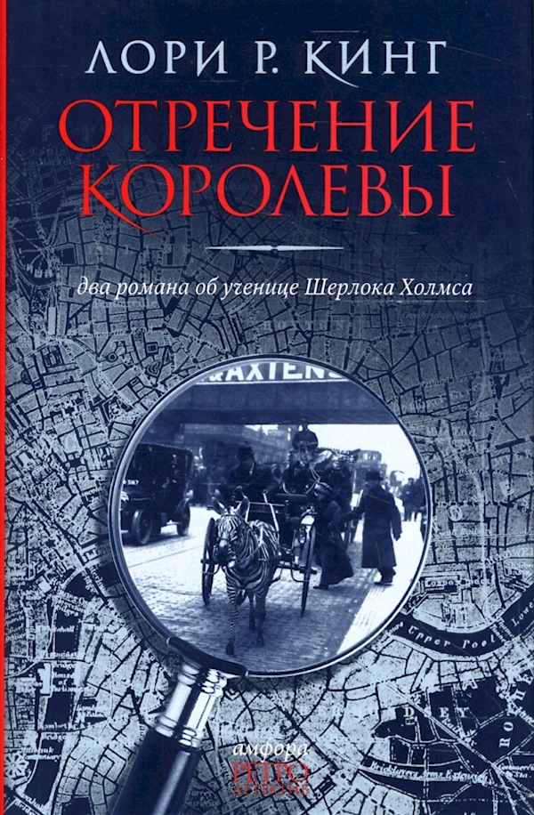 

Отречение королевы+с/о