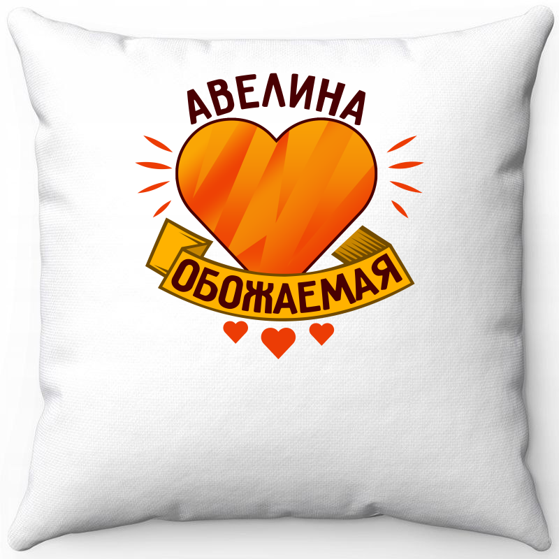 

Подушка декоративная Море Маек Белая 40х40, авелина обожаемая, Белый, Белая 40х40