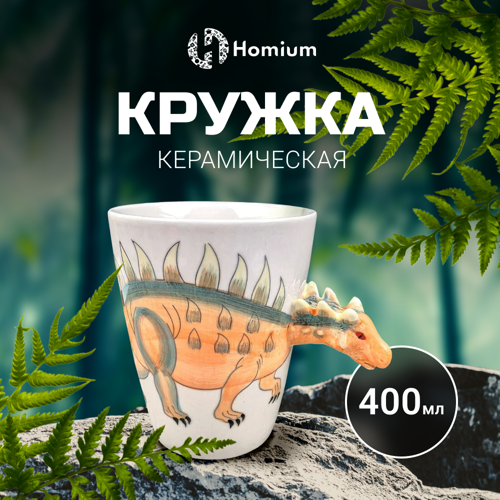 Чашка детская ZDK Animals Динозавр Стегозавр 400мл оранжевый 1108₽