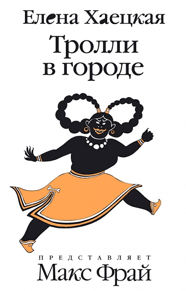 

Тролли в городе