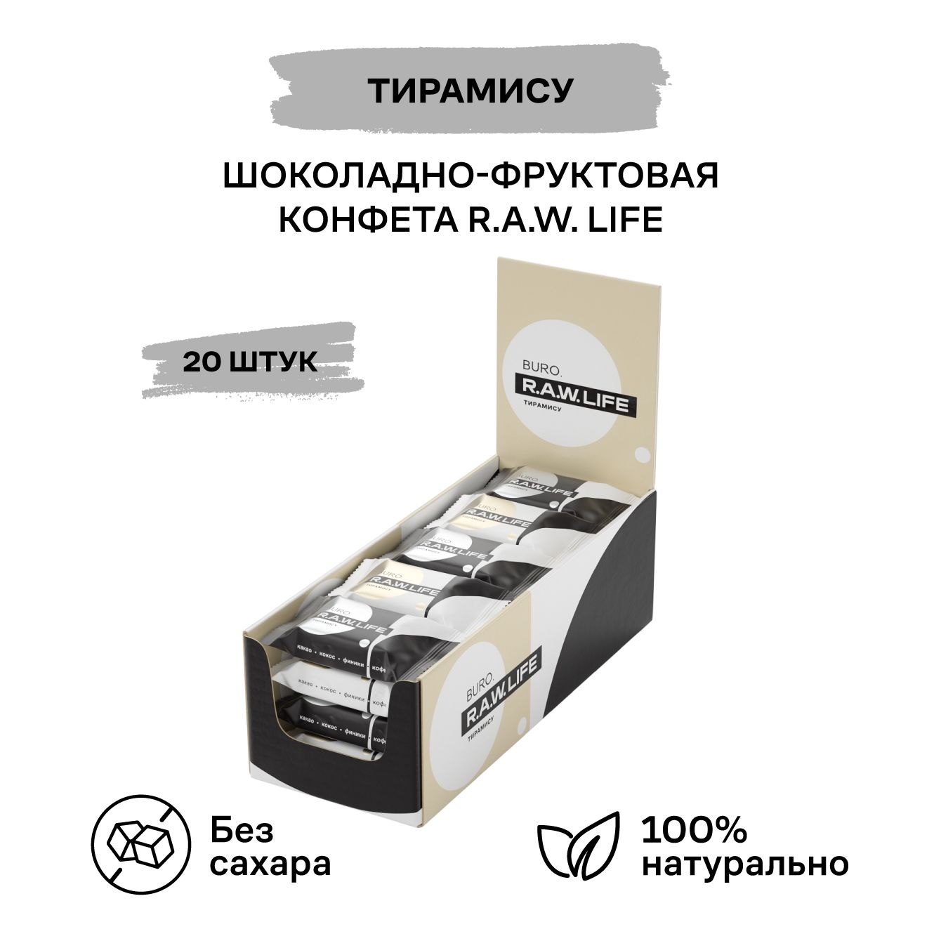 Финиковые конфеты RAW LIFE Тирамису без сахара 20 шт x 18 г 1474₽