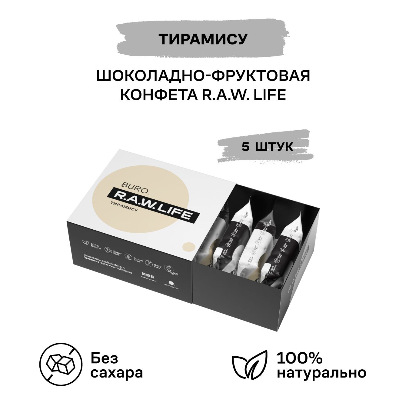 Финиковые конфеты RAW LIFE Тирамису без сахара 5 шт x 18 г 394₽