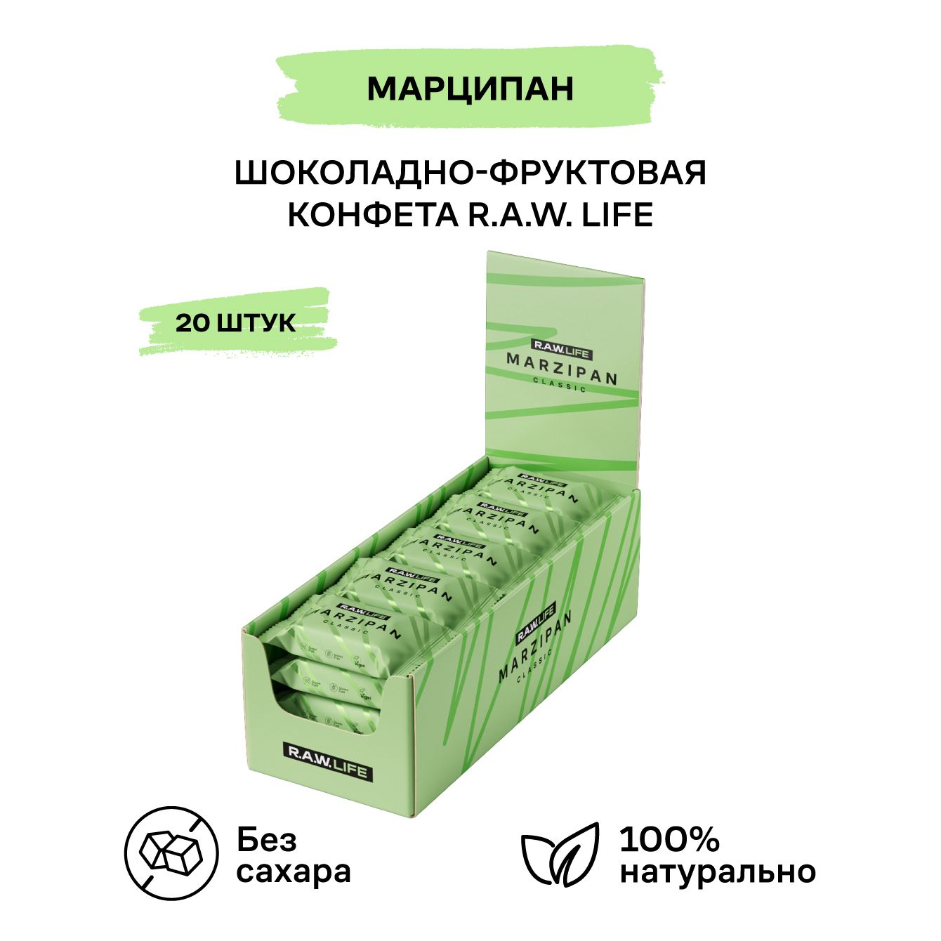 Марципан в бельгийском шоколаде R.A.W. LIFE Классический,без сахара, 20 шт x 19 г