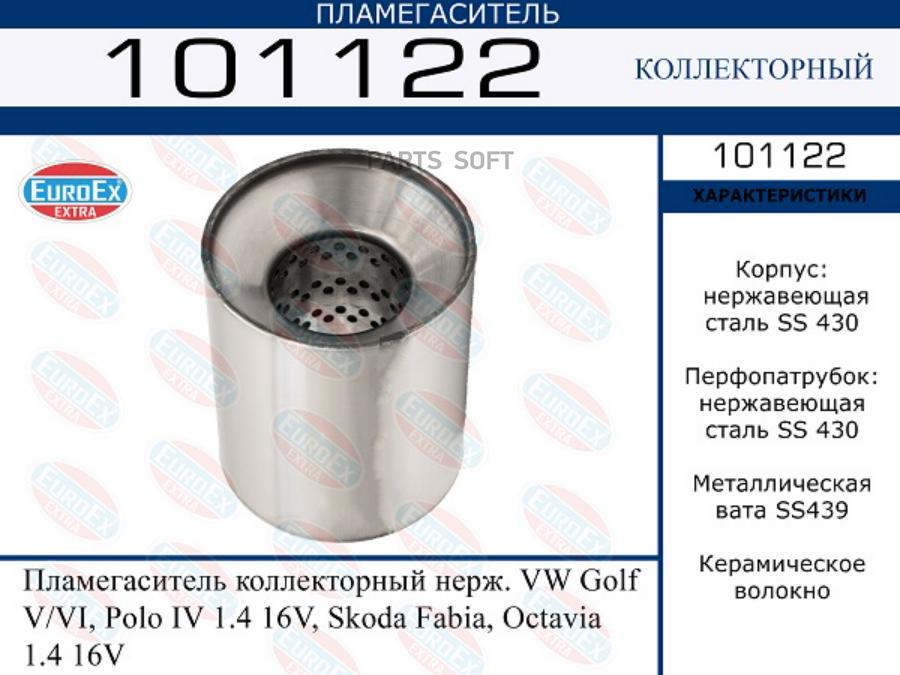 

EUROEX 101122 Пламегаситель коллекторный нерж. VW Golf V/VI, Polo IV 1.4 16V, Skoda Fabia,