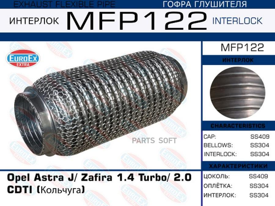 

Гофра Глушителя Opel Astra J/ Zafira 1.4 Turbo/ 2.0 Cdti (Кольчуга) EuroEX арт. MFP122