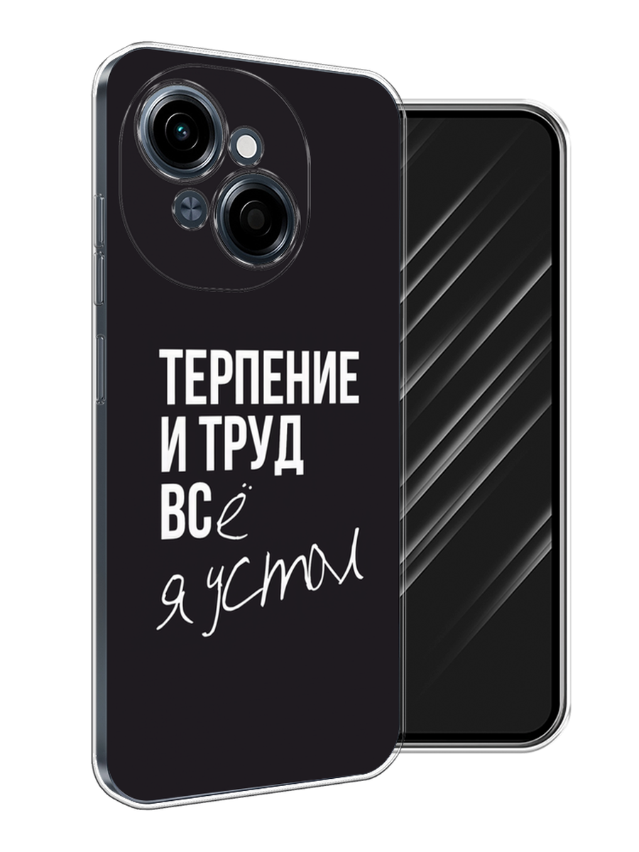 

Чехол Awog на Tecno Spark Go 1/Pop 9 "Терпение и труд", Серый;белый;черный, 309450-1