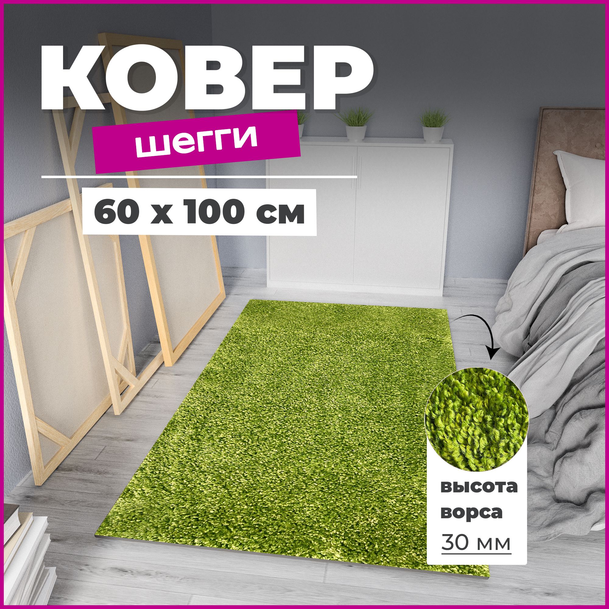 

Ковер Ковры Бреста Шегги 06 11000/20 1х0,6 м, Шегги прямоугольник