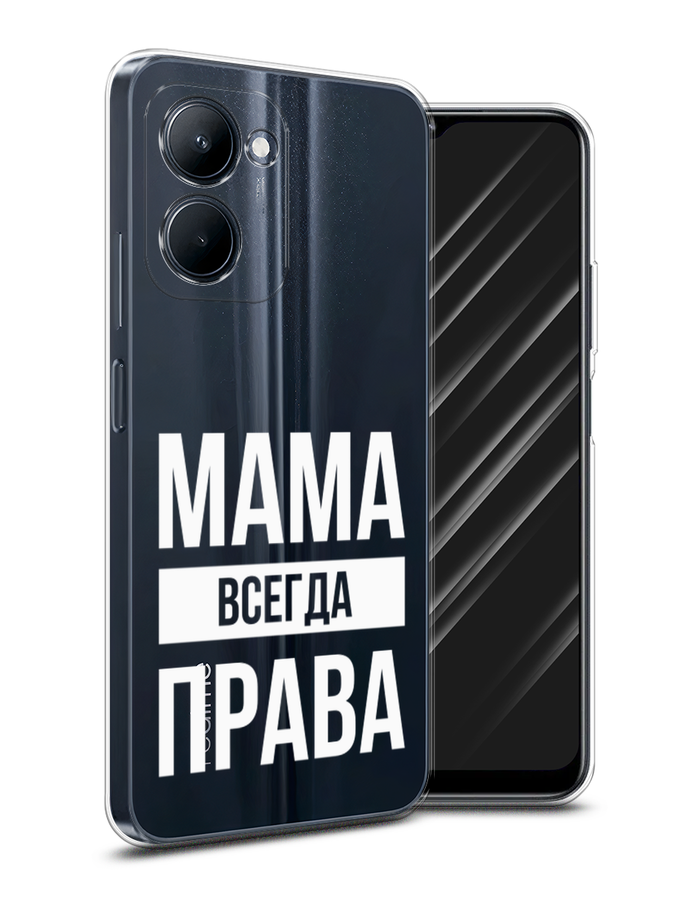 

Чехол Awog на Realme C33 "Мама права", Серый;прозрачный;белый, 2511350-6