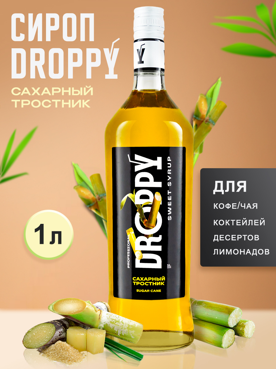 Сироп DROPPY Сахарный тростник для кофе, коктейлей и выпечки, 1 л