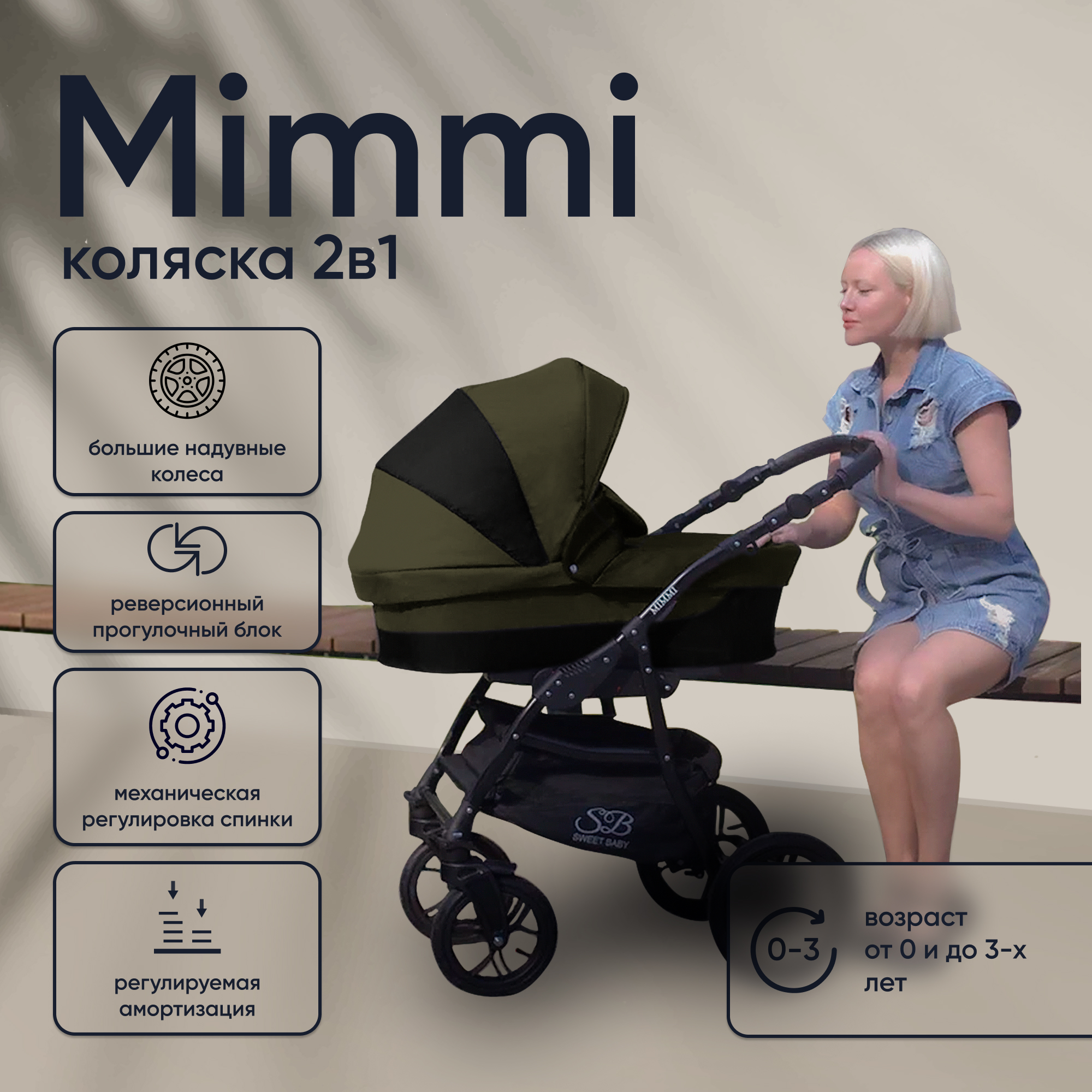 

Коляска Sweet Baby 2в1 Mimmi Khaki, Mimmi