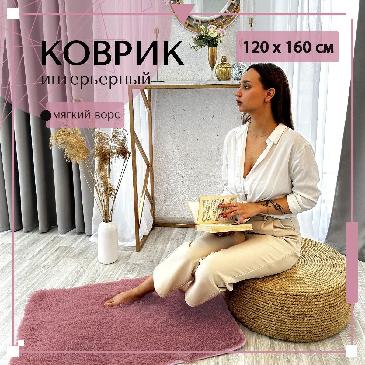 

Ковер elegant carpet Shaggy Plain P10 1,2*1,6 м прямоугольник, Shaggy Plain P