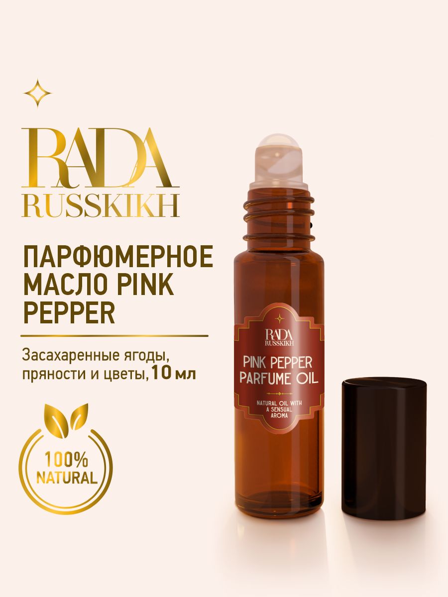 Масляные духи Pink Pepper Rada Russkikh 10 мл