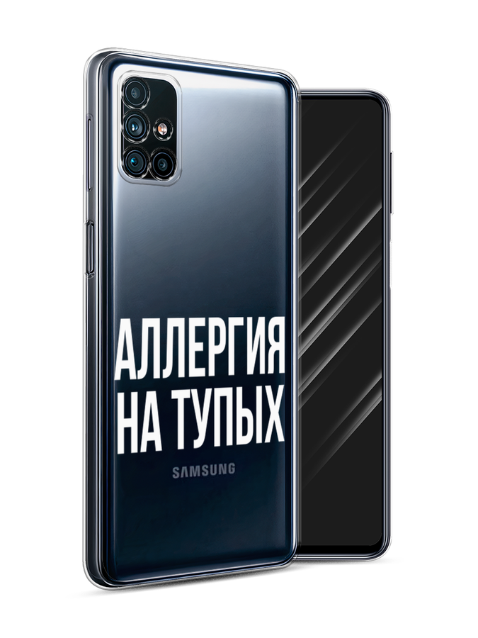 

Чехол Awog на Samsung Galaxy M31s / Самсунг M31s "Аллергия на тупых", Прозрачный;бежевый, 2101450-6