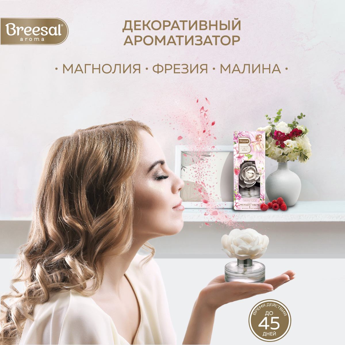 

Диффузор для дома роза Breesal Arome Fleur Мелодия чувств, Декоративный ароматизатор, B/D20173