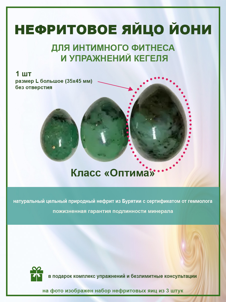 Тренажер кегеля Внутреннее Совершенство Нефритовое яйцо йони класс оптима большое