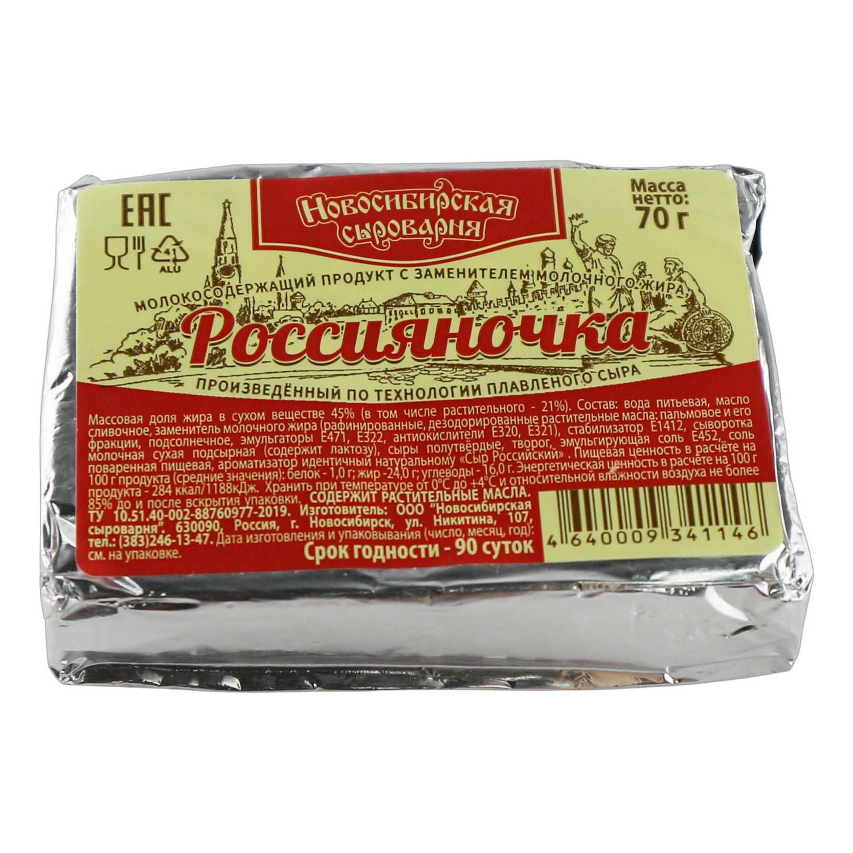 

Плавленый продукт Деревенский сыр Россияночка 50% СЗМЖ 70 г