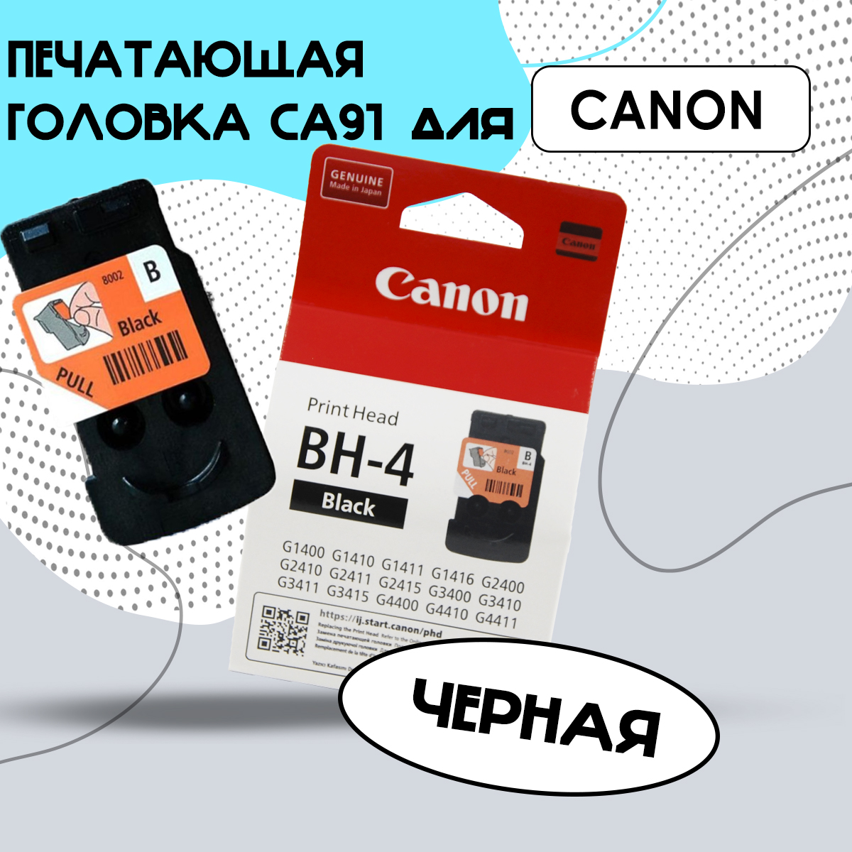 Печатающая головка Canon Pixma CA91 (BH-4) черный