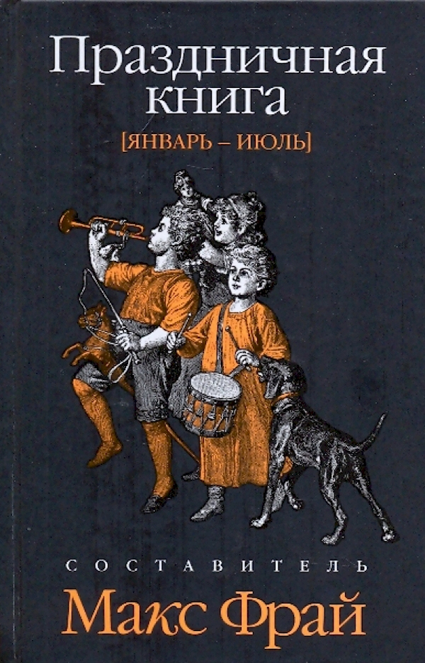 

Праздничная книга.Январь-июль