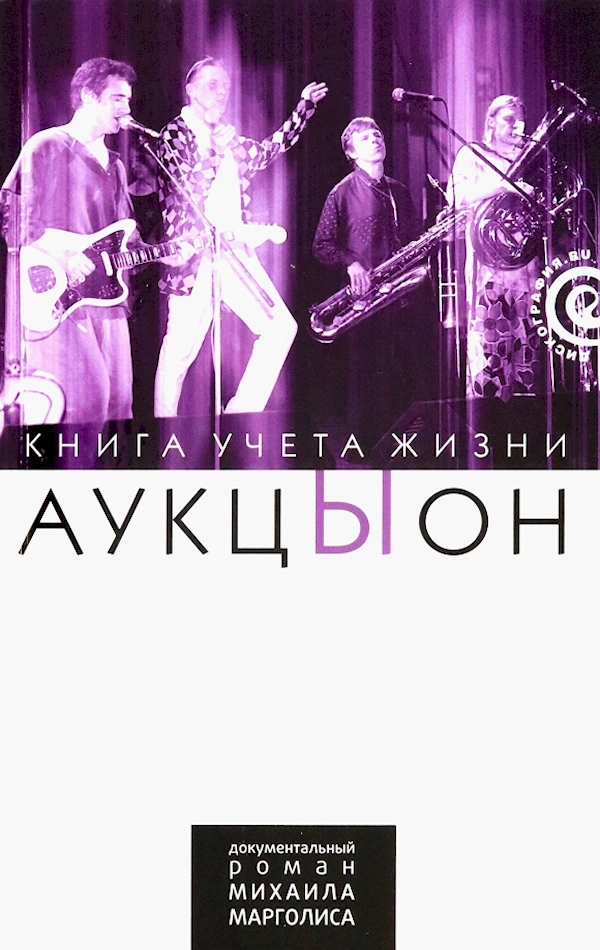 

АукцЫон.учета жизни