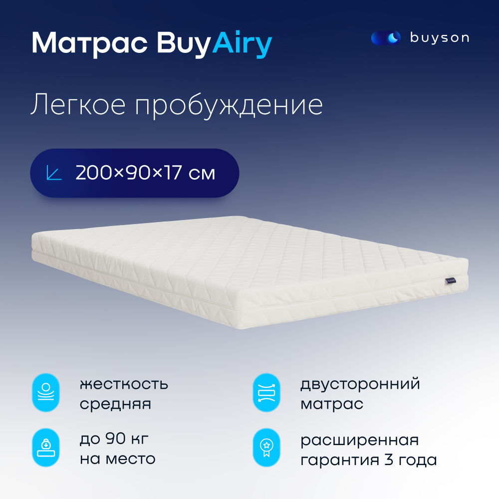 Buyson Купить 160х200 Матрас