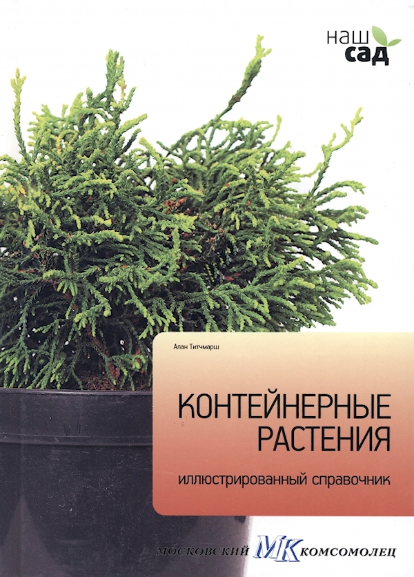 

Контейнерные растения