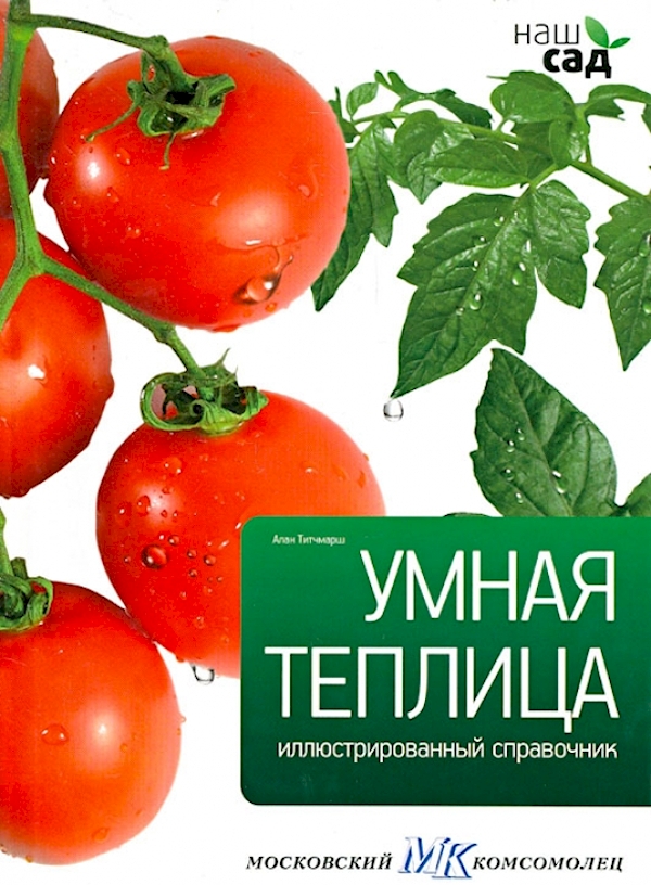 

Умная теплица