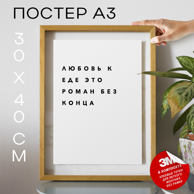 

Плакат интерьерный - для кухни про кулинарию PS321 30х40, рамка А3, PS321