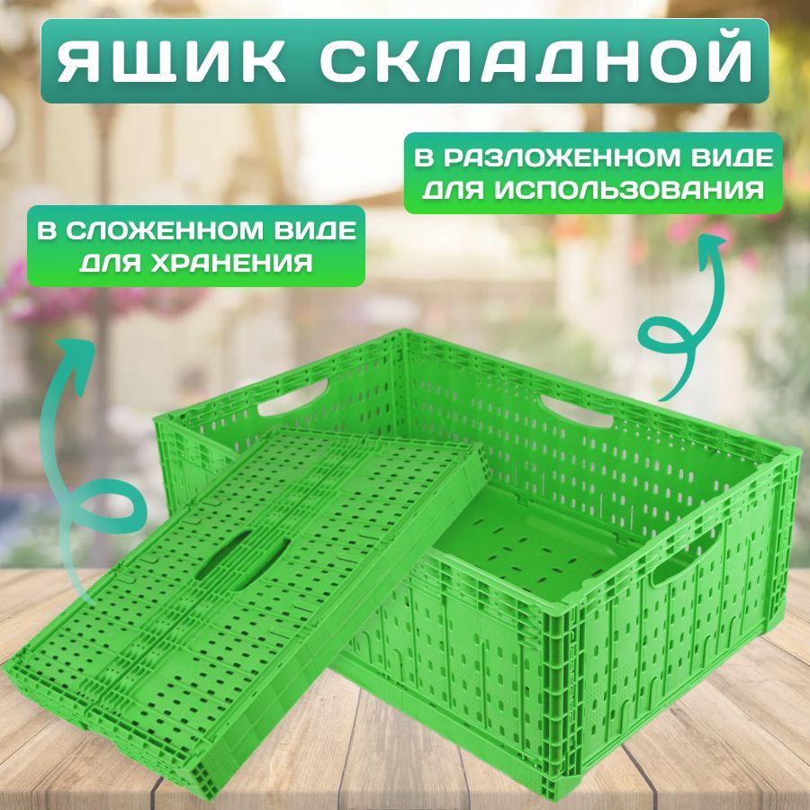 

Ящик Пластик Система F6422 60х40х22 см складной, F6422