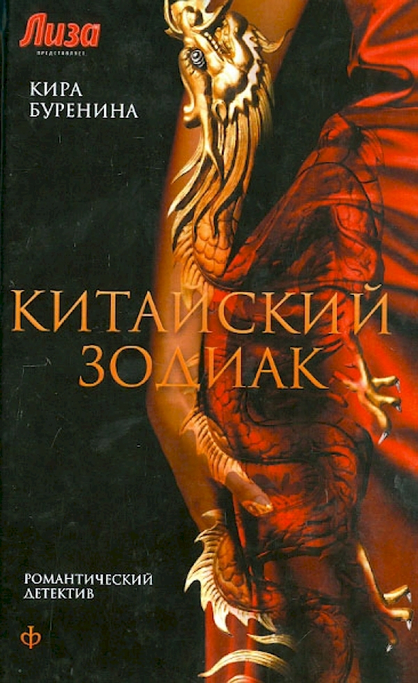 

Китайский зодиак
