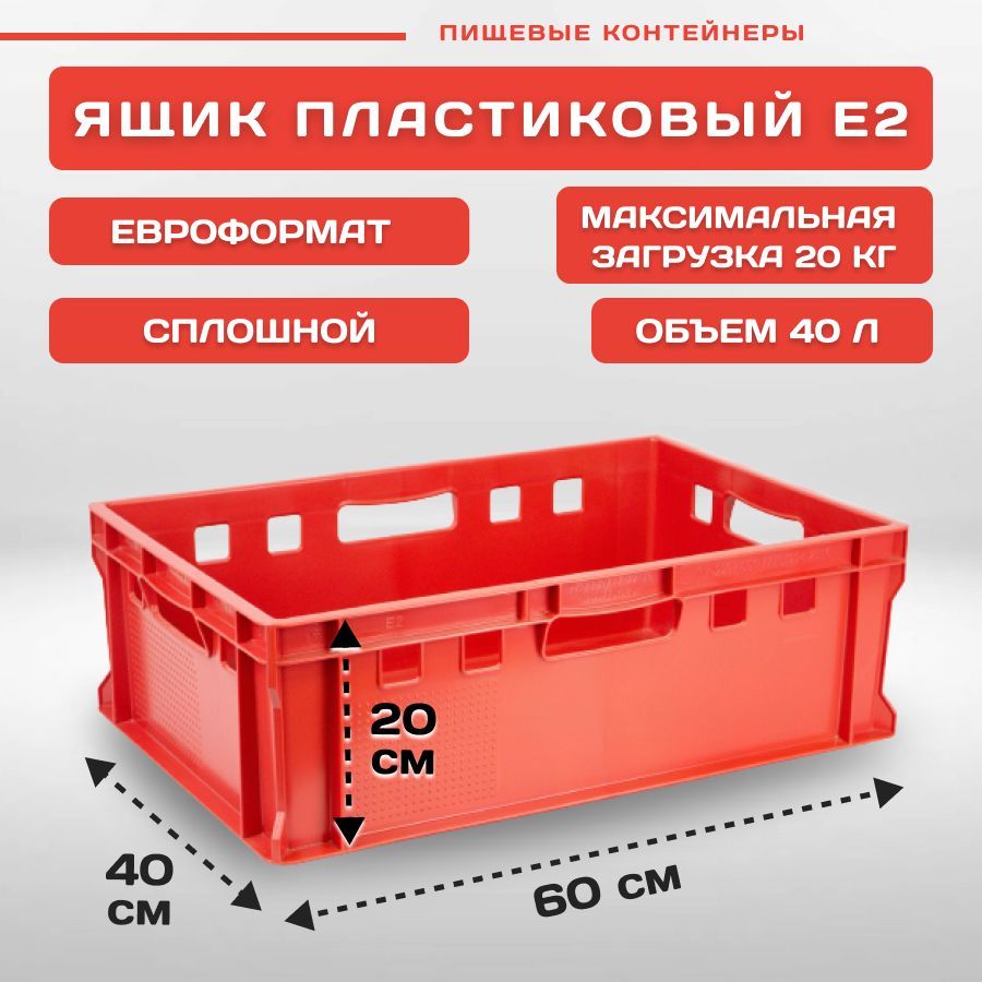 

Ящик мясной Пластик Система Е2 60х40х20 cм, красный, PS4269r